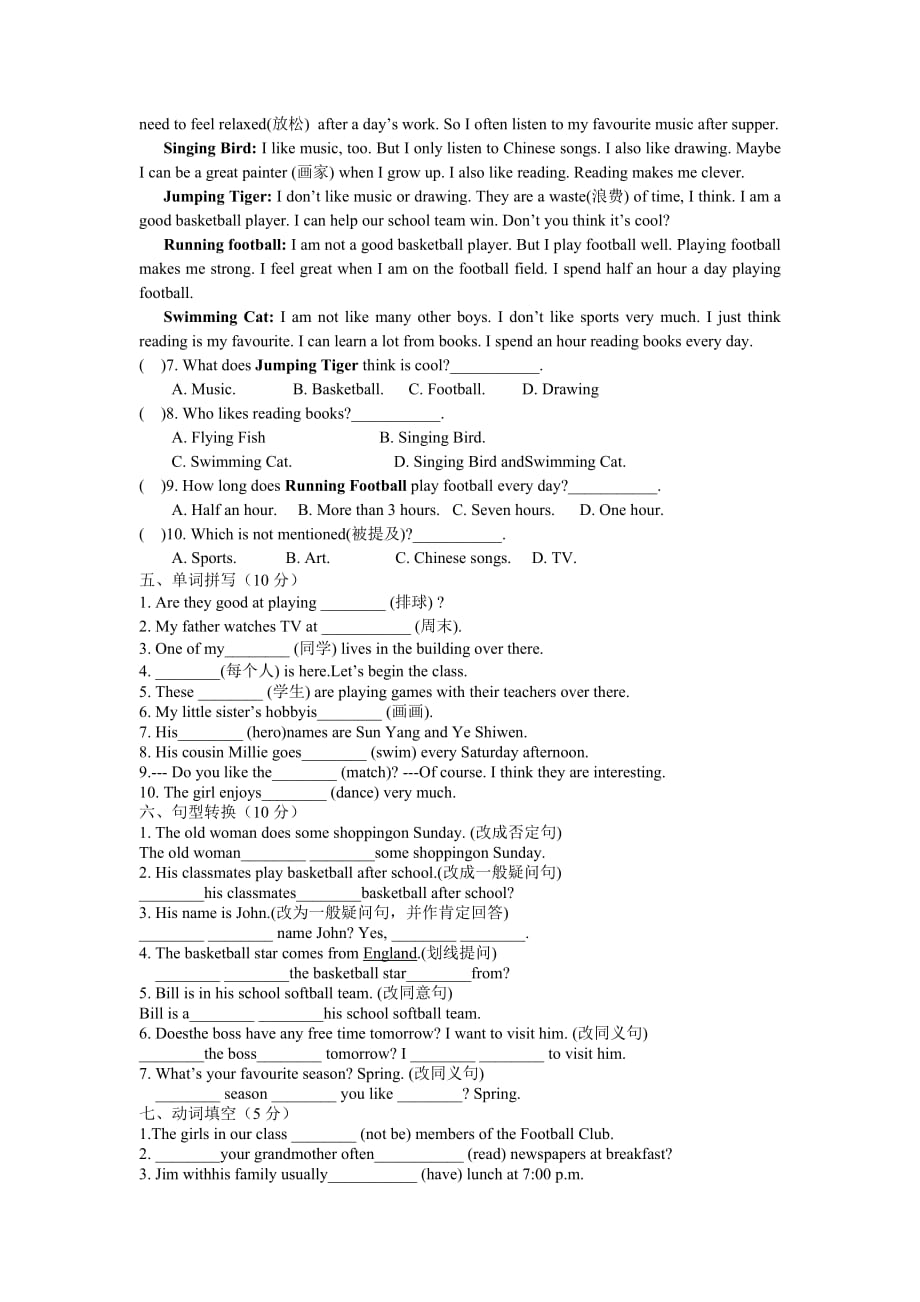 牛津译林版初中英语七年级上册第一次月考试卷_第3页