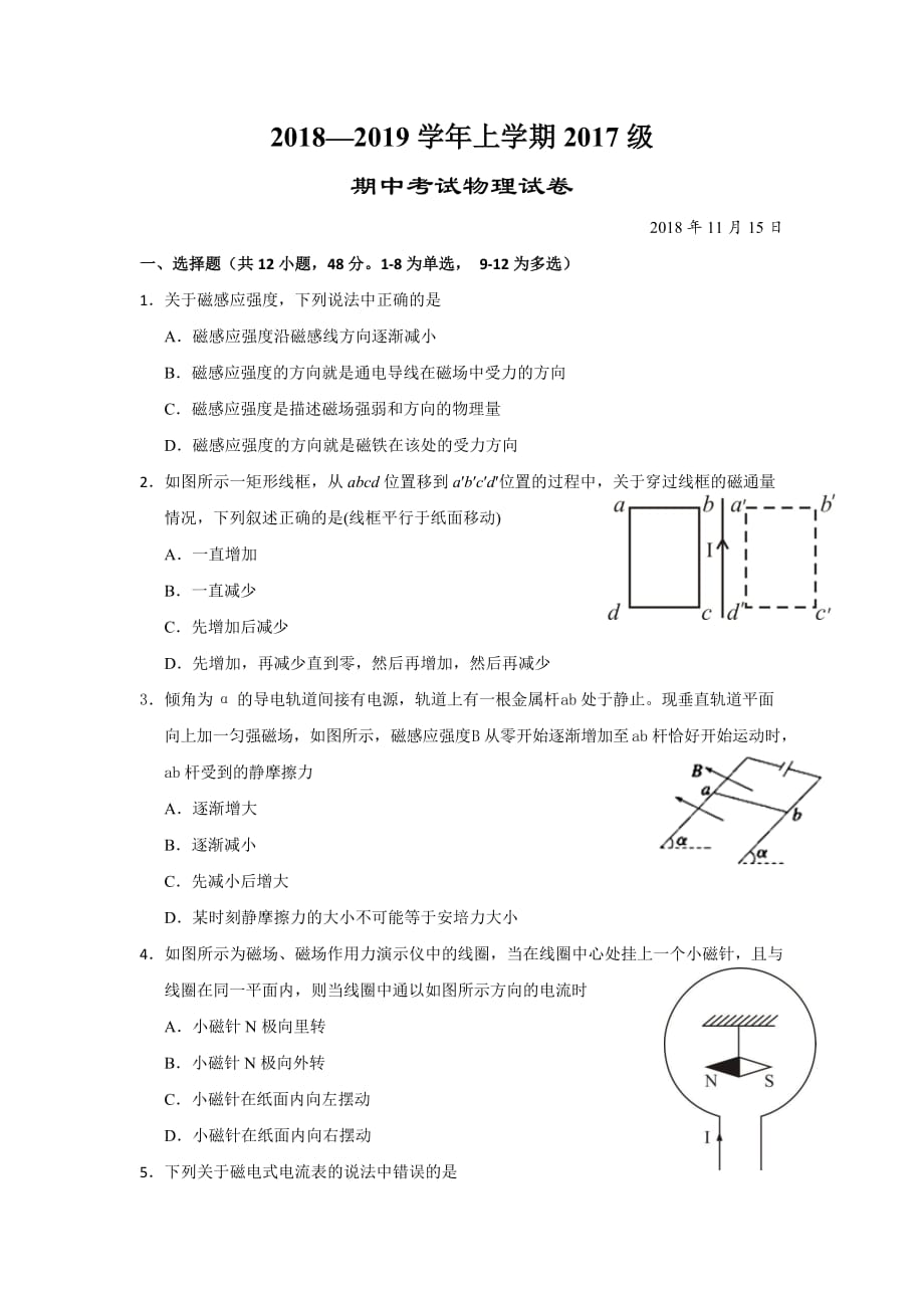 湖北省高二上学期期中考试物理试题 Word缺答案_第1页