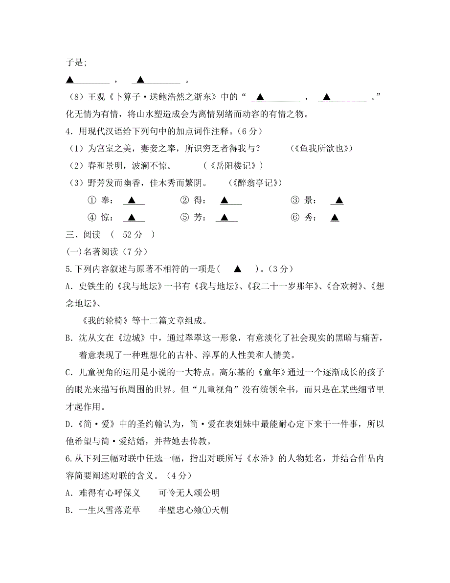 浙江省绍兴县杨汛桥镇中学2020届中考语文模拟考试试题_第2页