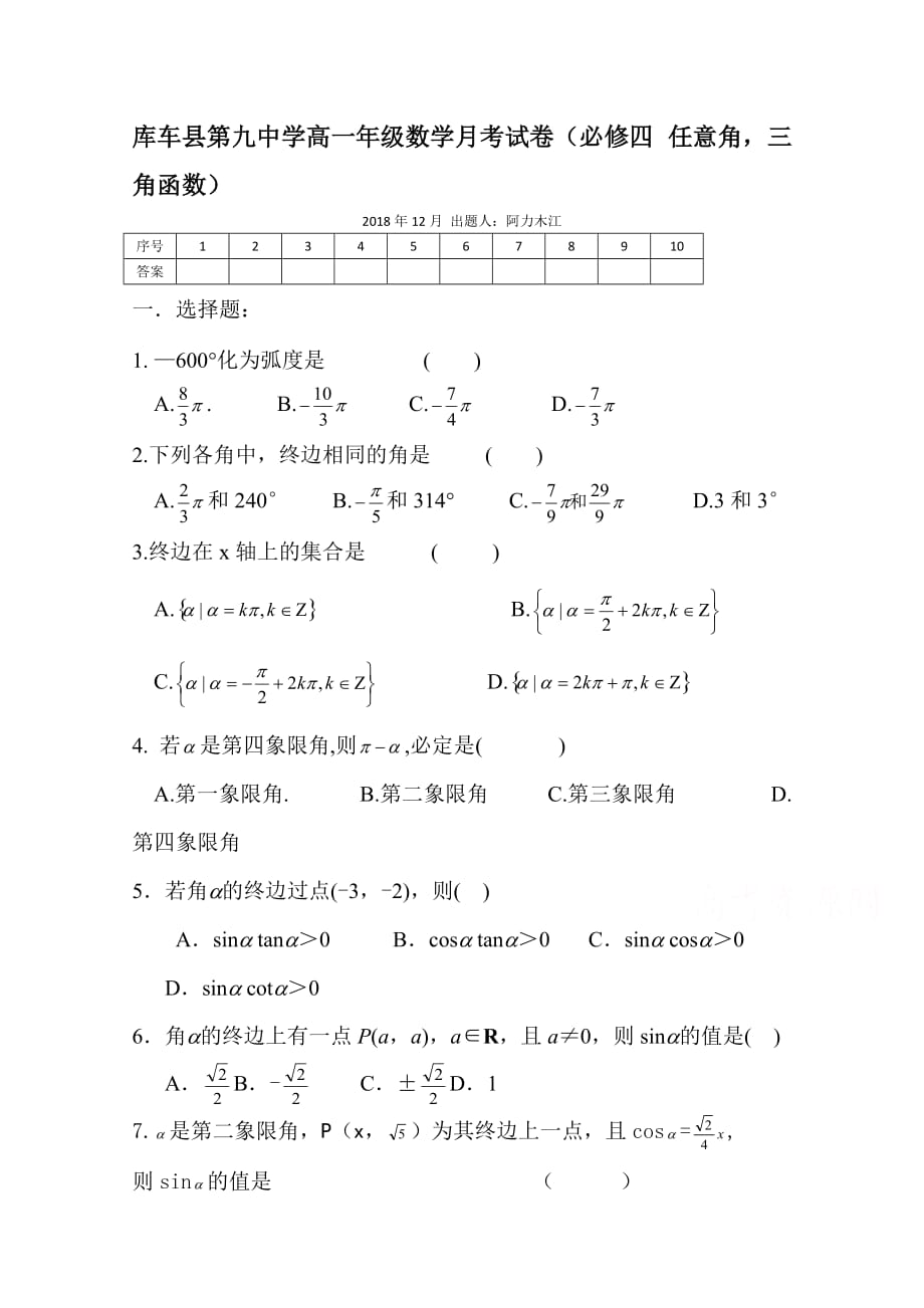 新疆伊西哈拉镇中学高一上学期第二次月考数学试卷 Word缺答案_第1页