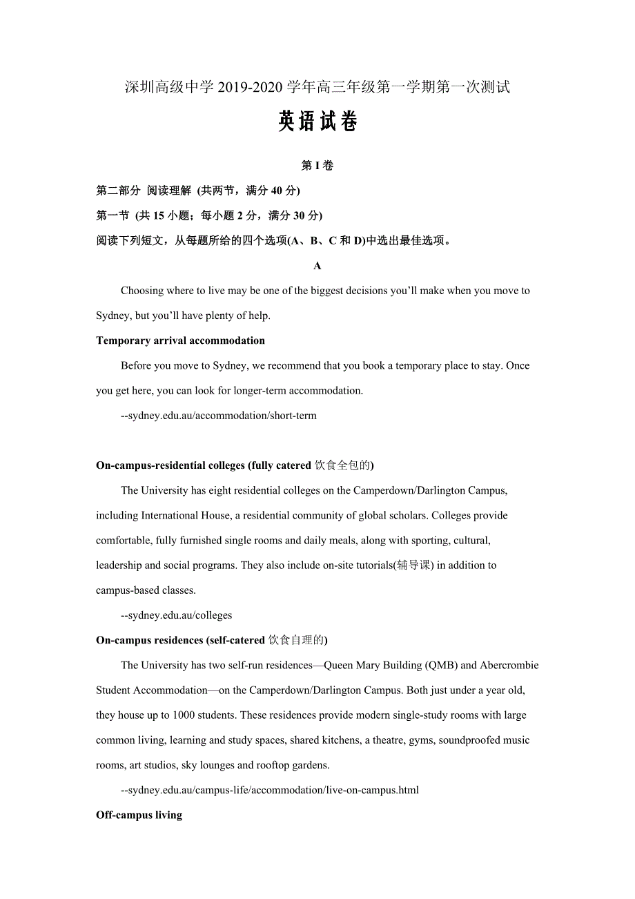 2020届广东省深圳市高级中学高三上学期第一次测试英语试题（解析Word版）_第1页