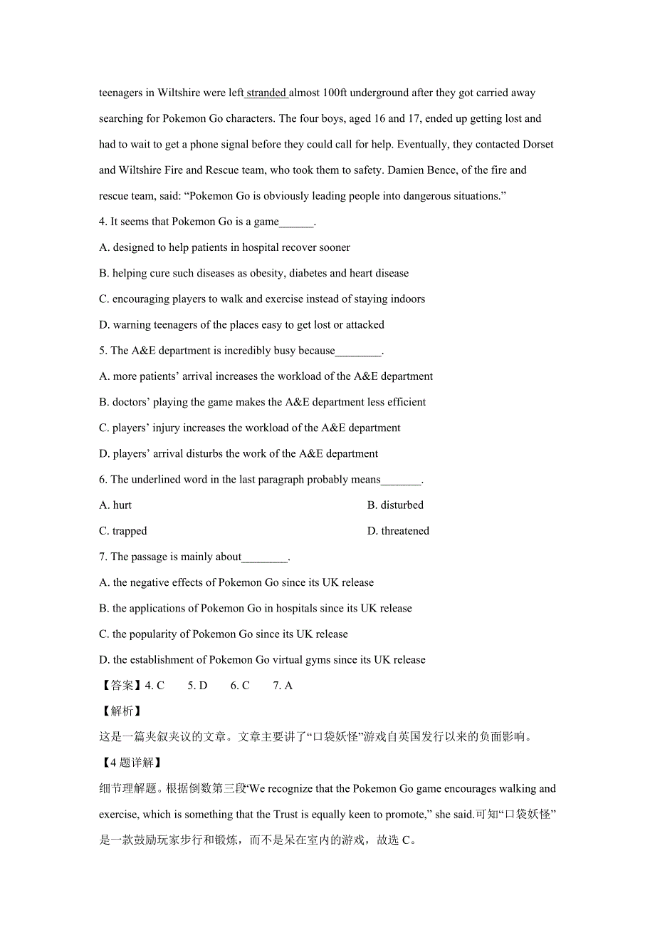 2020届广东省深圳市高级中学高三上学期第一次测试英语试题（解析Word版）_第4页