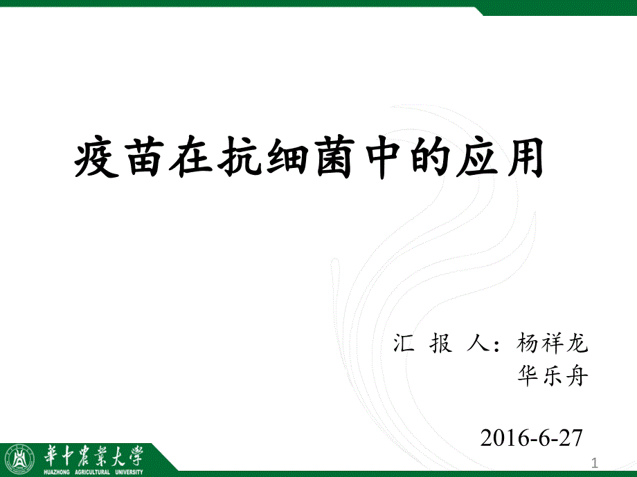 化学信息学与农药分子设计PPT课件_第1页