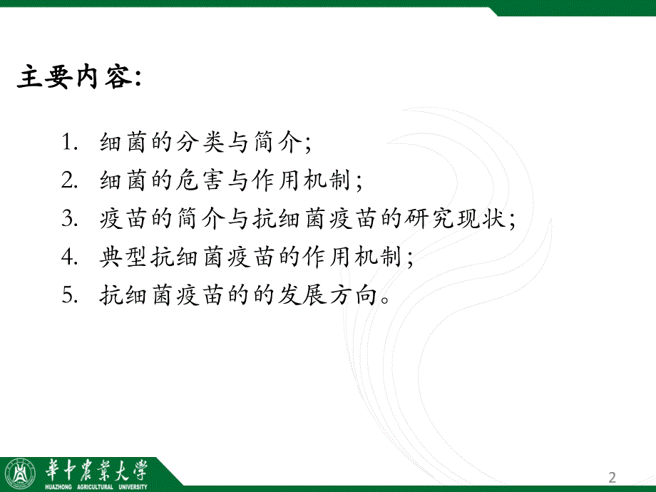 化学信息学与农药分子设计PPT课件_第2页