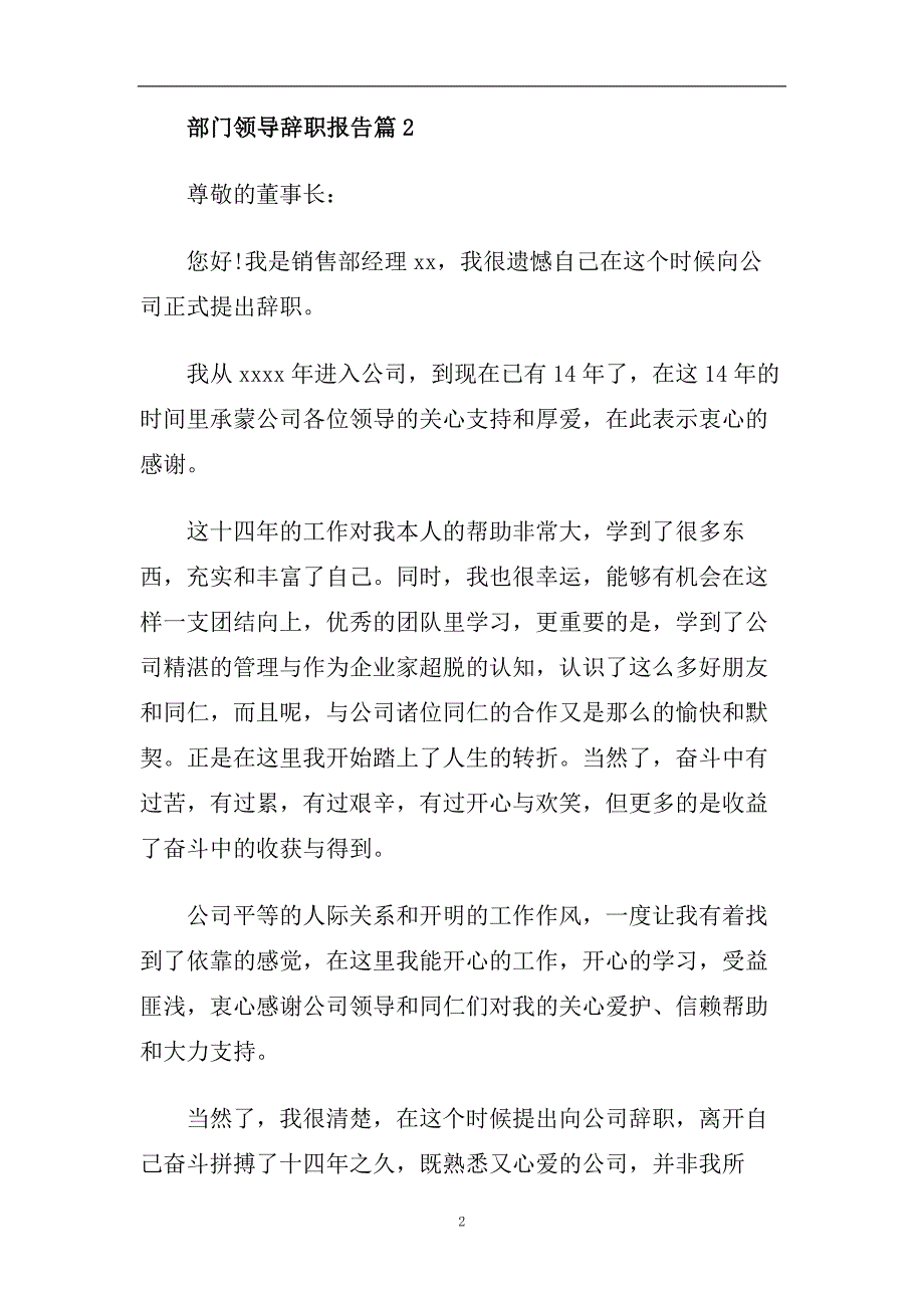 部门领导辞职报告2020必备范文5篇汇总.doc_第2页