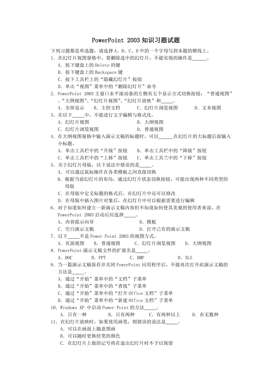 计算机基础习题南大科院老师制作.doc_第1页