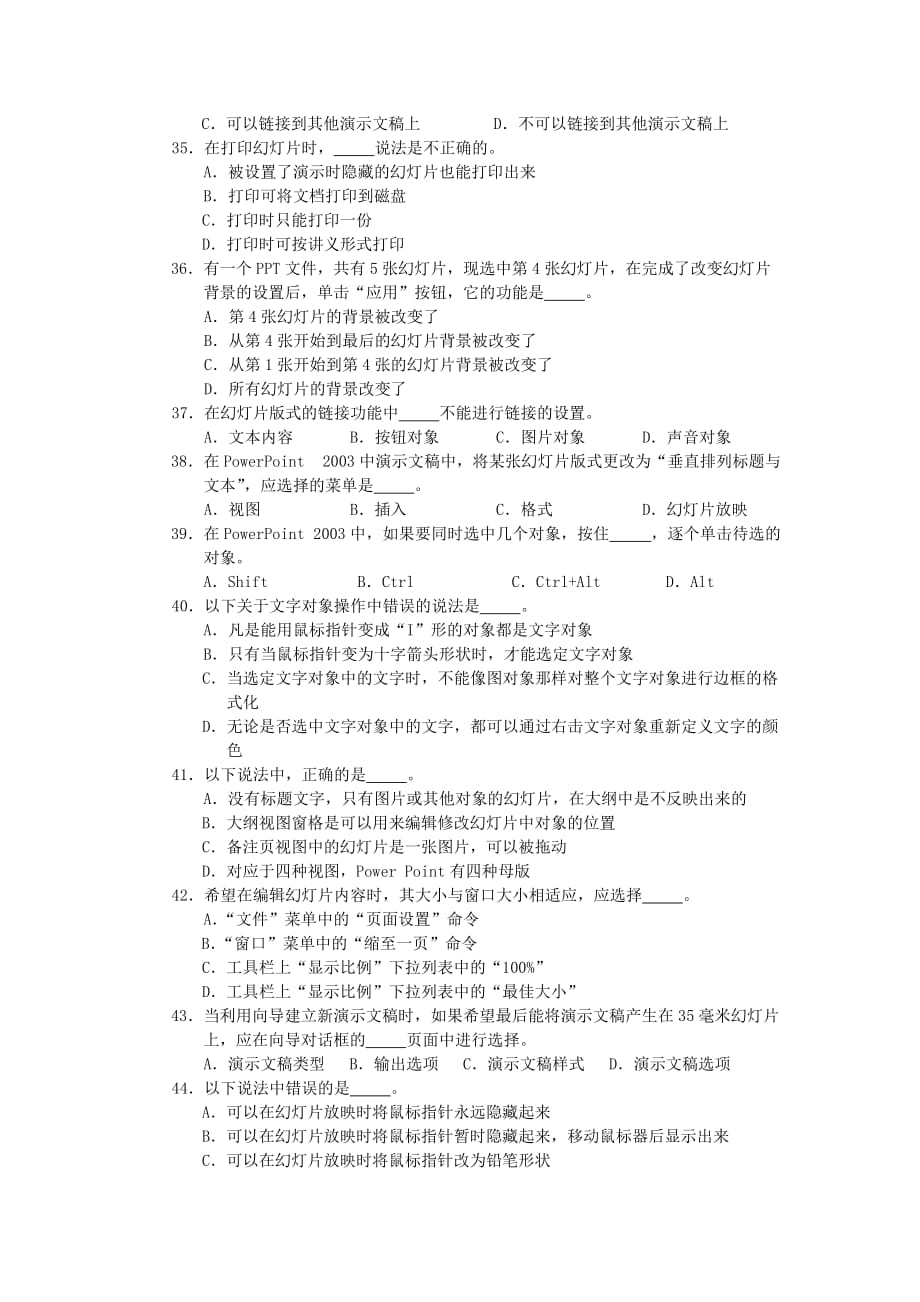 计算机基础习题南大科院老师制作.doc_第4页