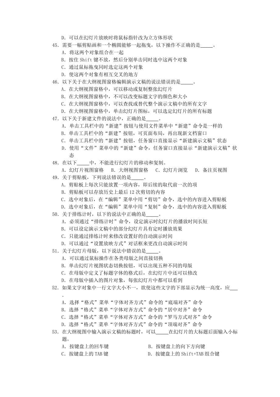 计算机基础习题南大科院老师制作.doc_第5页