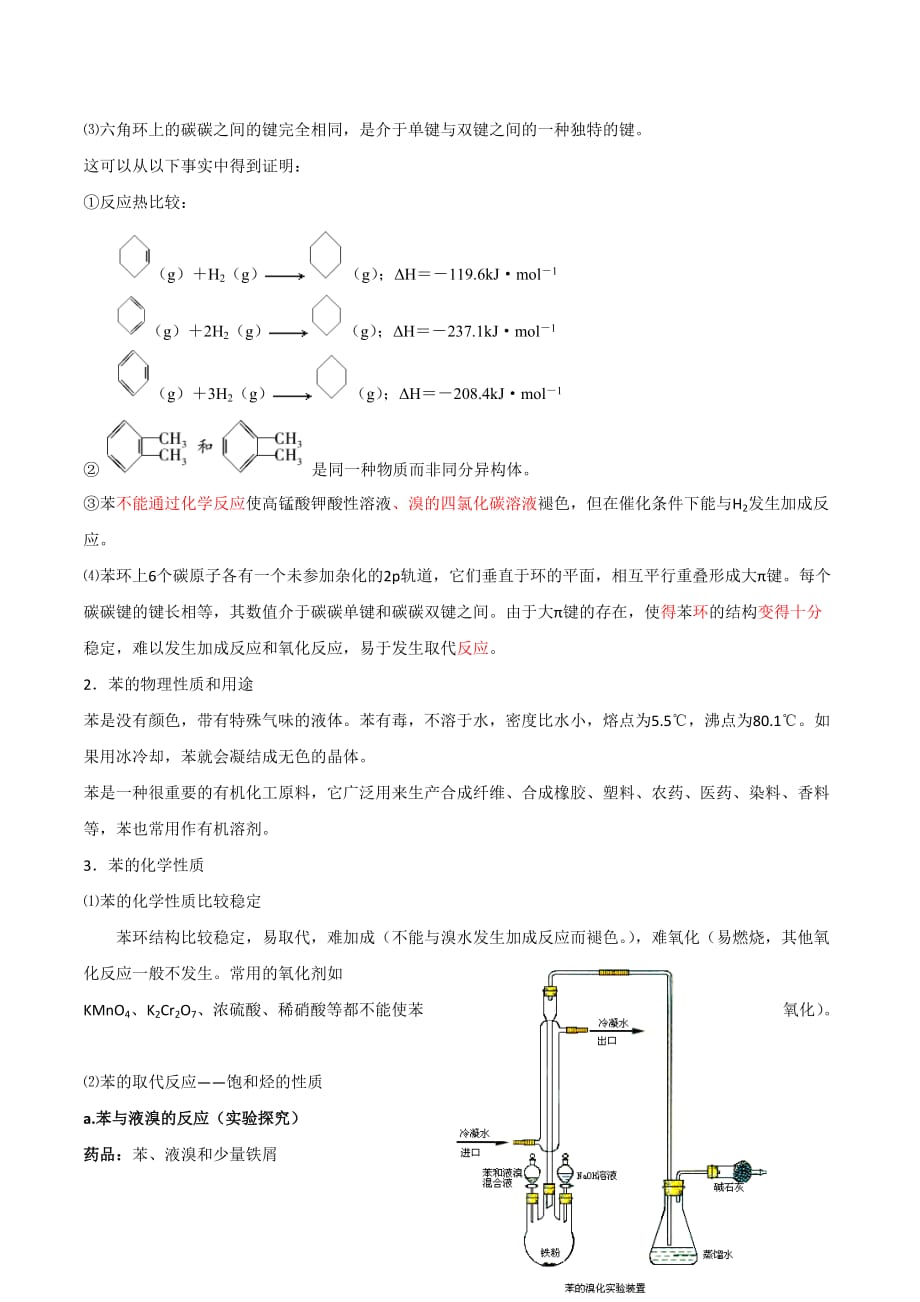 江苏省苏教版高中化学选修五教材梳理：专题3 第二单元 芳香烃_第2页