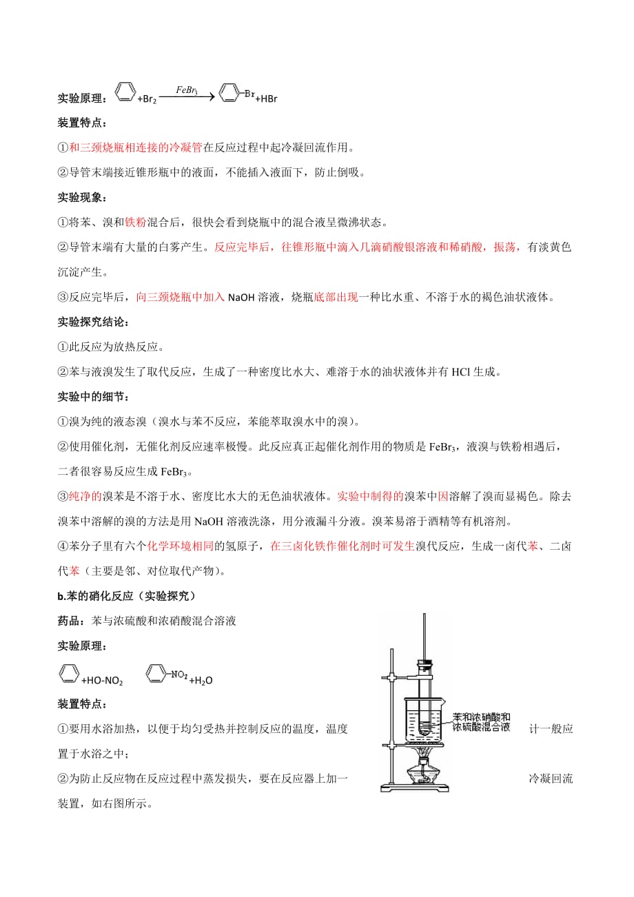 江苏省苏教版高中化学选修五教材梳理：专题3 第二单元 芳香烃_第3页