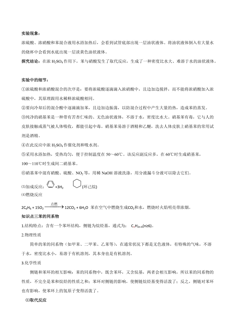 江苏省苏教版高中化学选修五教材梳理：专题3 第二单元 芳香烃_第4页