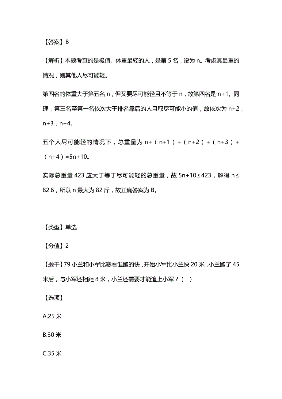 事业单位D类预测题第四部分 数量分析_第4页