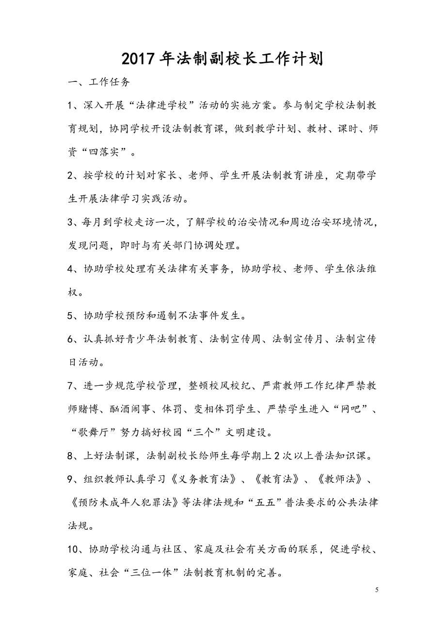 （档案管理）思源法制副校长档案_第5页