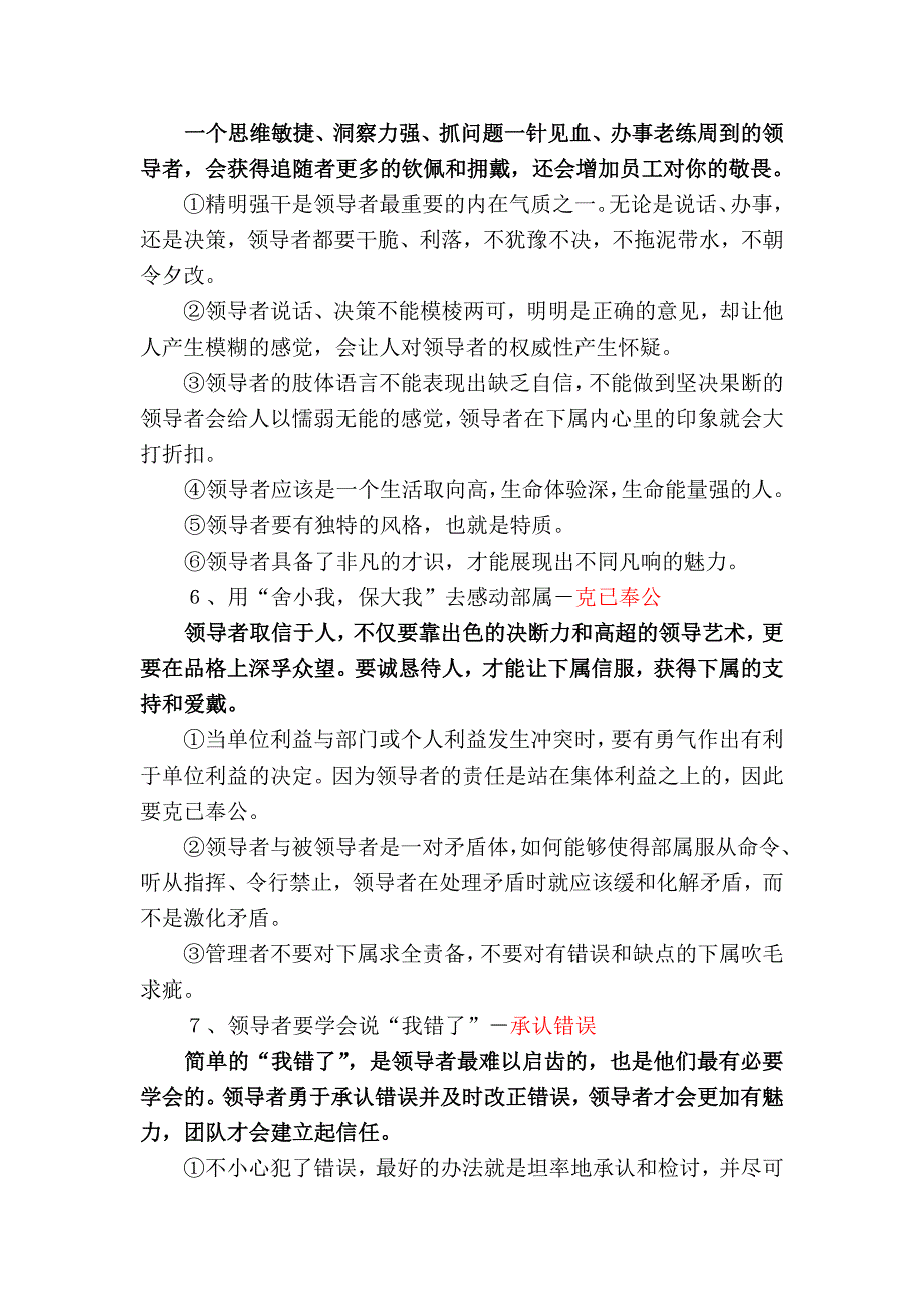 （领导力）培训内容八提升领导力的种方法_第3页