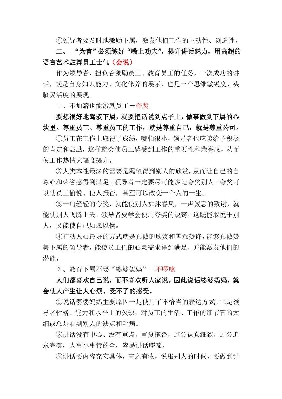 （领导力）培训内容八提升领导力的种方法_第5页