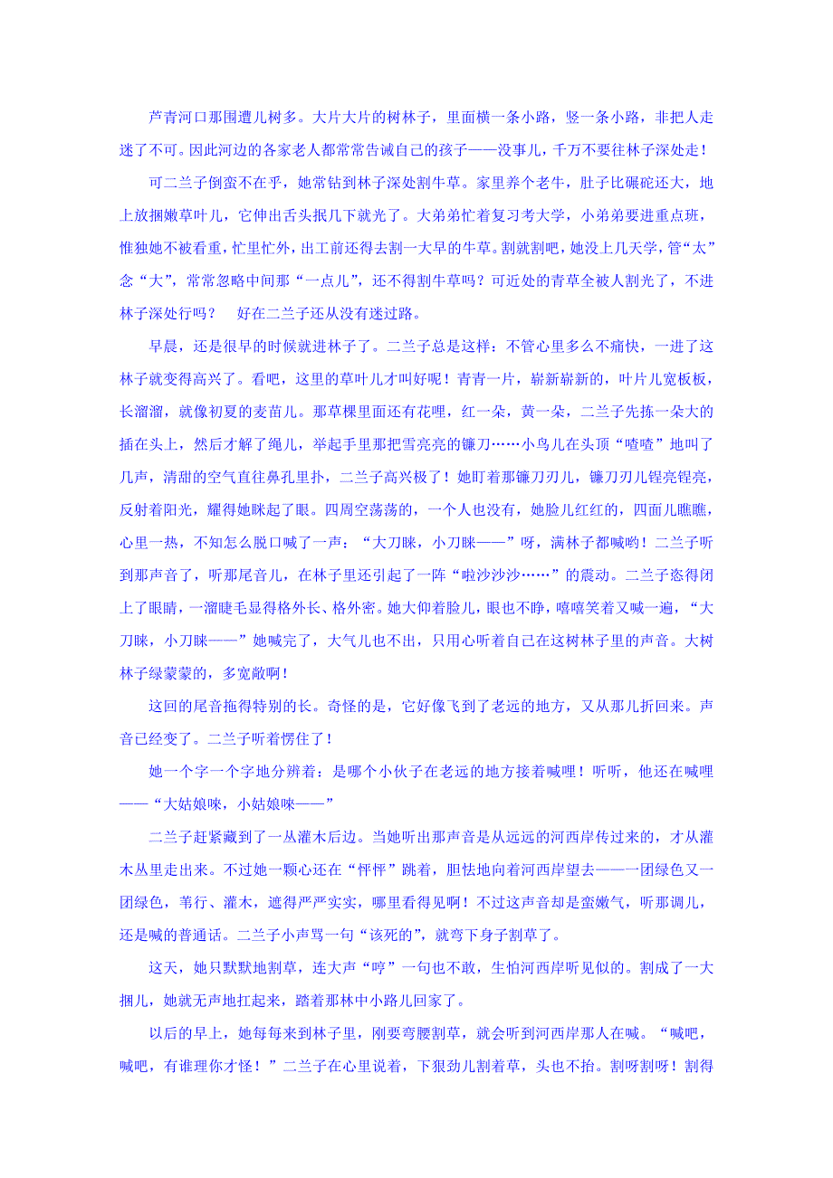 湖北省浠水县实验高级中学高三上学期语文周练-10-21 Word缺答案_第3页