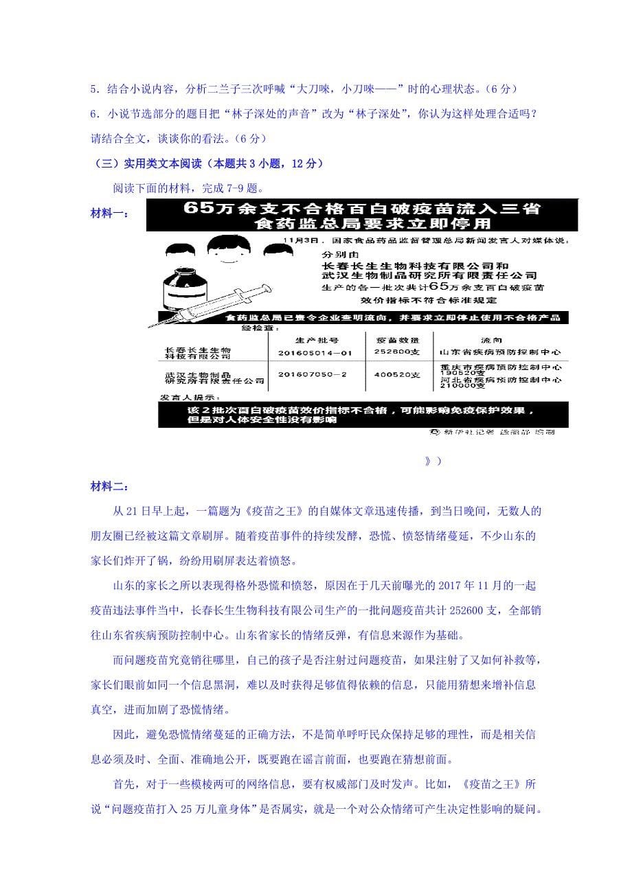 湖北省浠水县实验高级中学高三上学期语文周练-10-21 Word缺答案_第5页