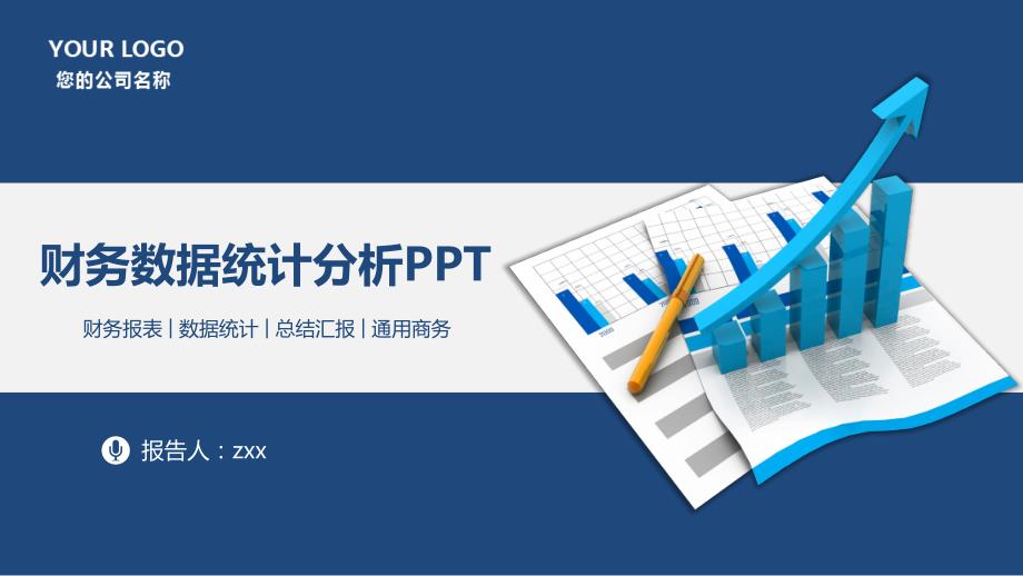 企业商务财务数据统计分析PPT_第1页