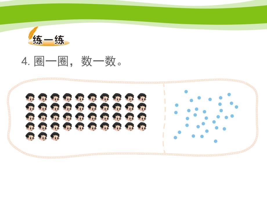 北师大版一年级数学下册第三单元《数花生》新授课课件_第5页