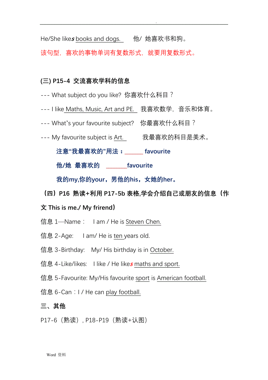 joinin四英下册期中复习_第4页