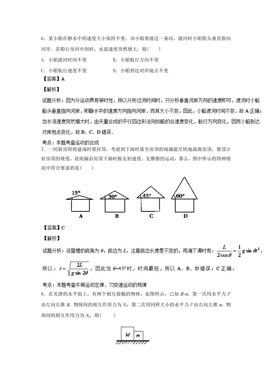 江苏省如皋市高一物理第一学期期末考试试题（含解析）新人教版_第3页