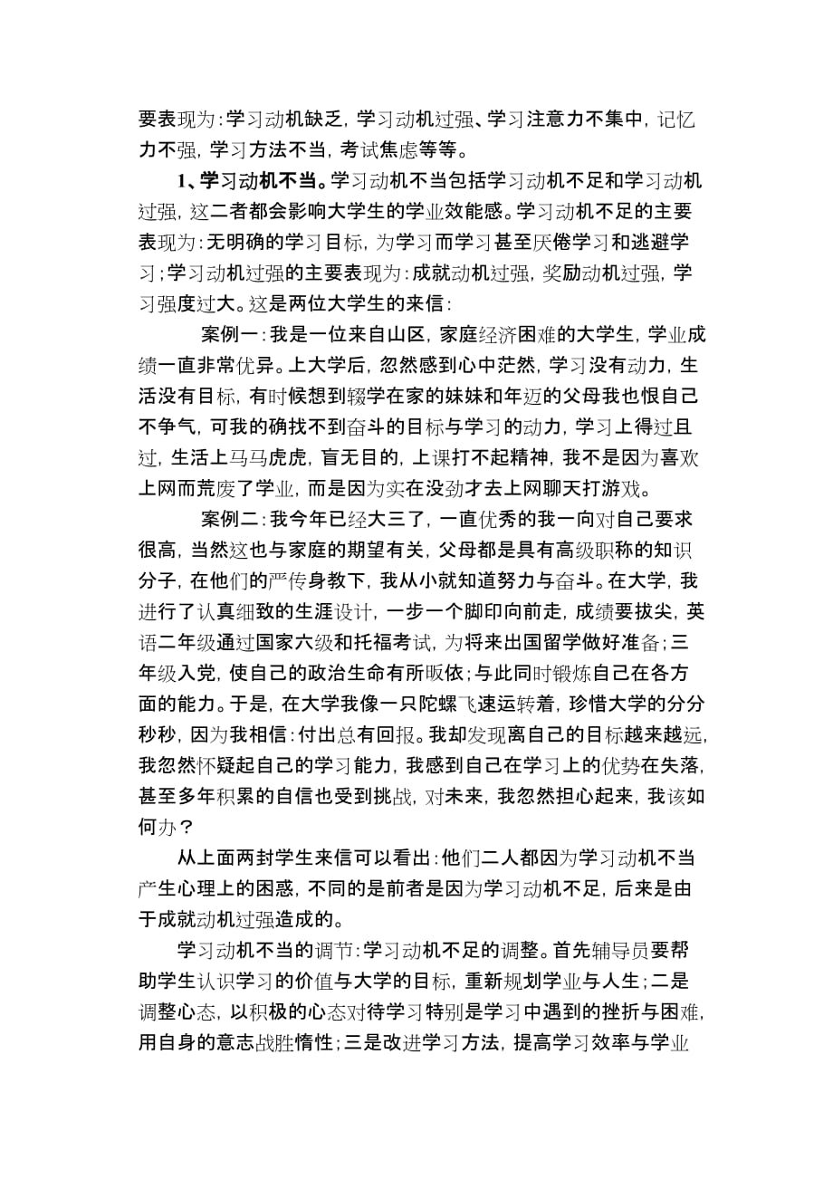 大学生心理问题及解决方案.doc_第2页