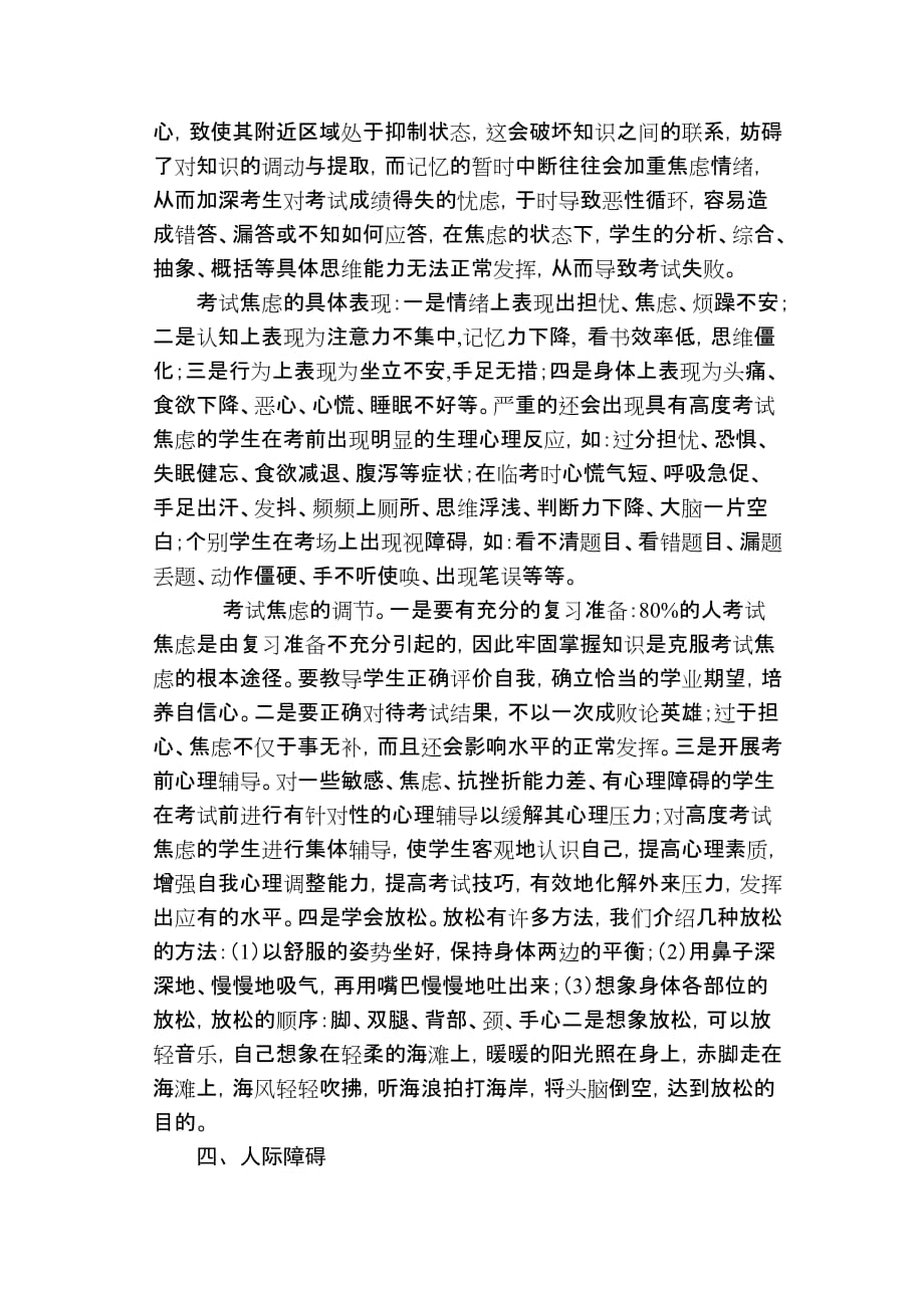 大学生心理问题及解决方案.doc_第4页