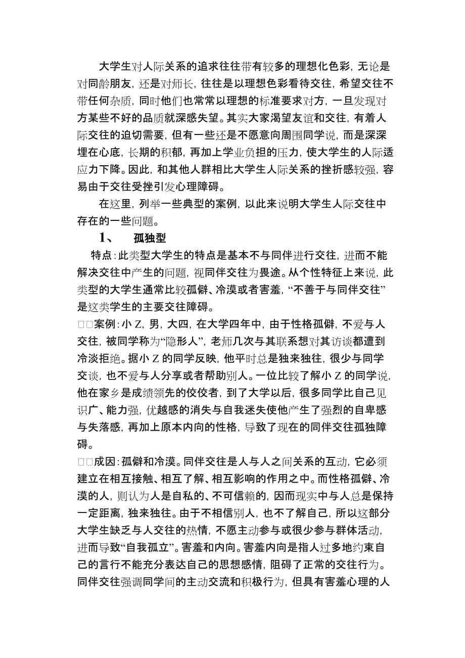 大学生心理问题及解决方案.doc_第5页