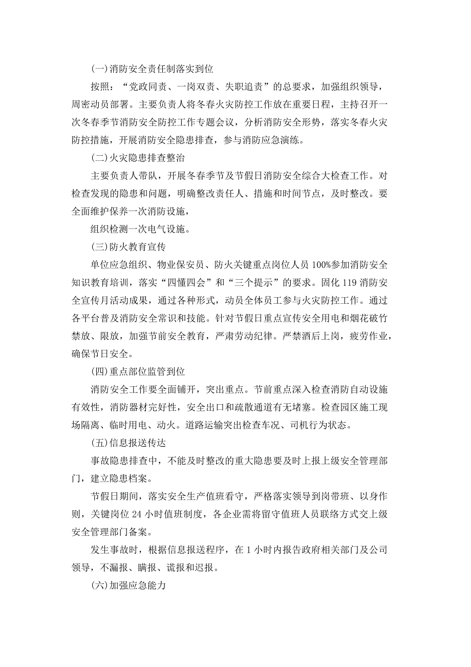 2020防火防控工作方案最新大全_第2页