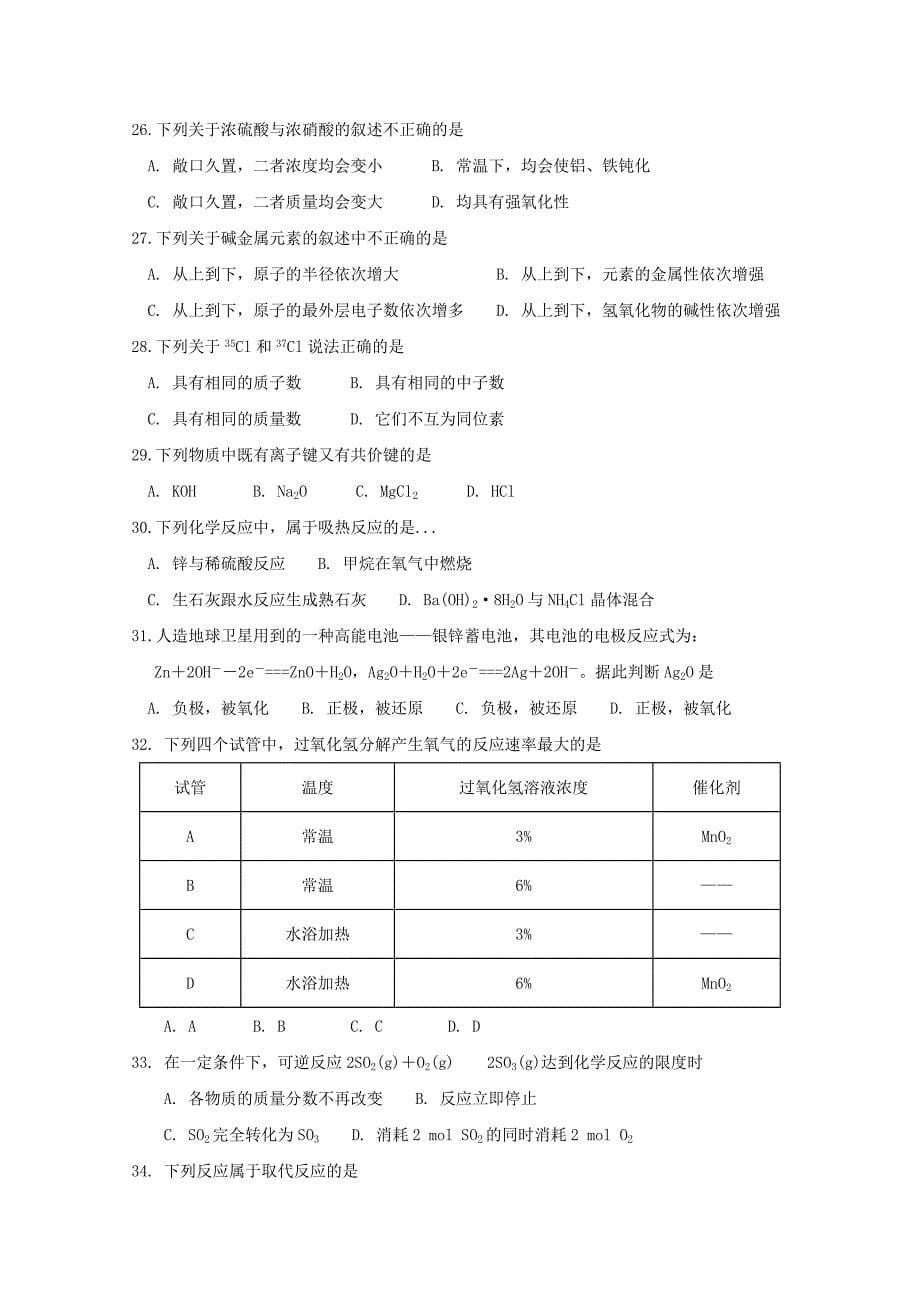 湖南省高一下学期期中考试理科综合（文）试题 Word缺答案_第5页