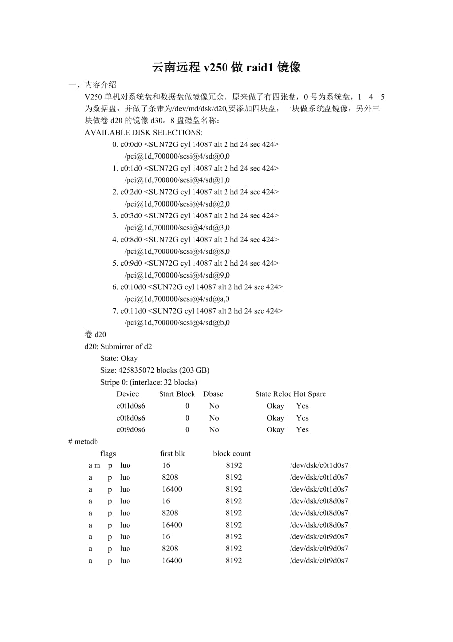 （企业管理工具）使用卷管理工具对做镜像冗余_第1页