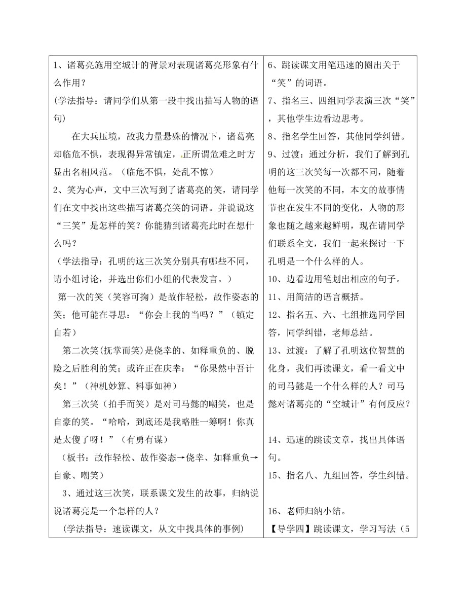 （2020年秋季版）湖北省天门市七年级语文下册 5 空城计学案（无答案） 语文版_第4页