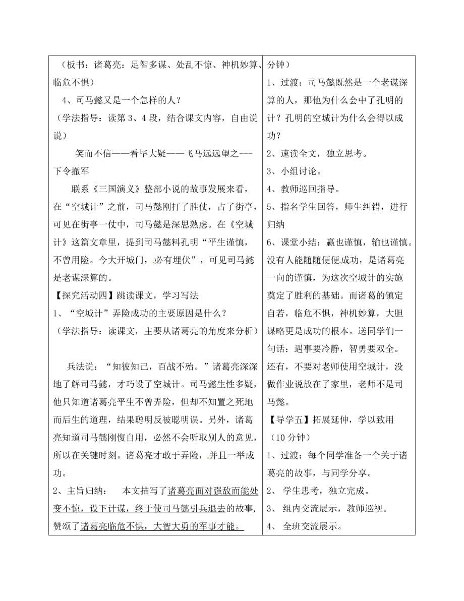 （2020年秋季版）湖北省天门市七年级语文下册 5 空城计学案（无答案） 语文版_第5页