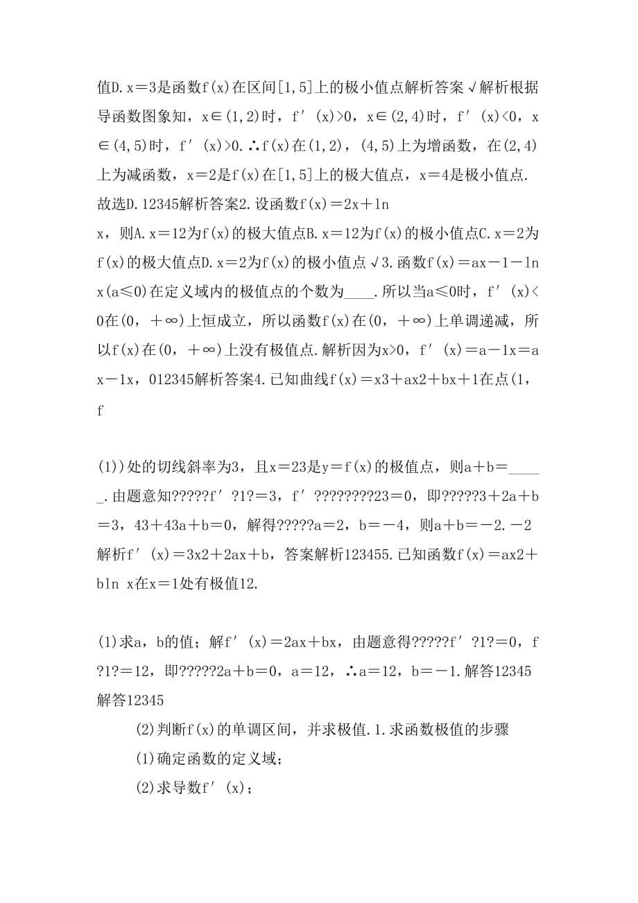 2019版高中数学第一章13导数在研究函数中的应用132函数的极值与导数一课件新人教A版选修22_第5页