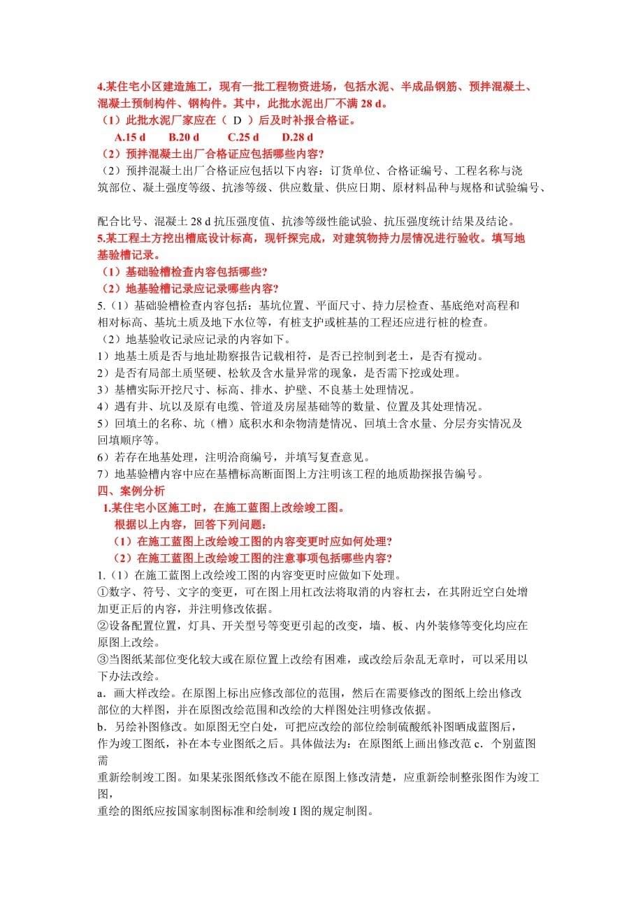 资料员考证习题答案.doc_第5页