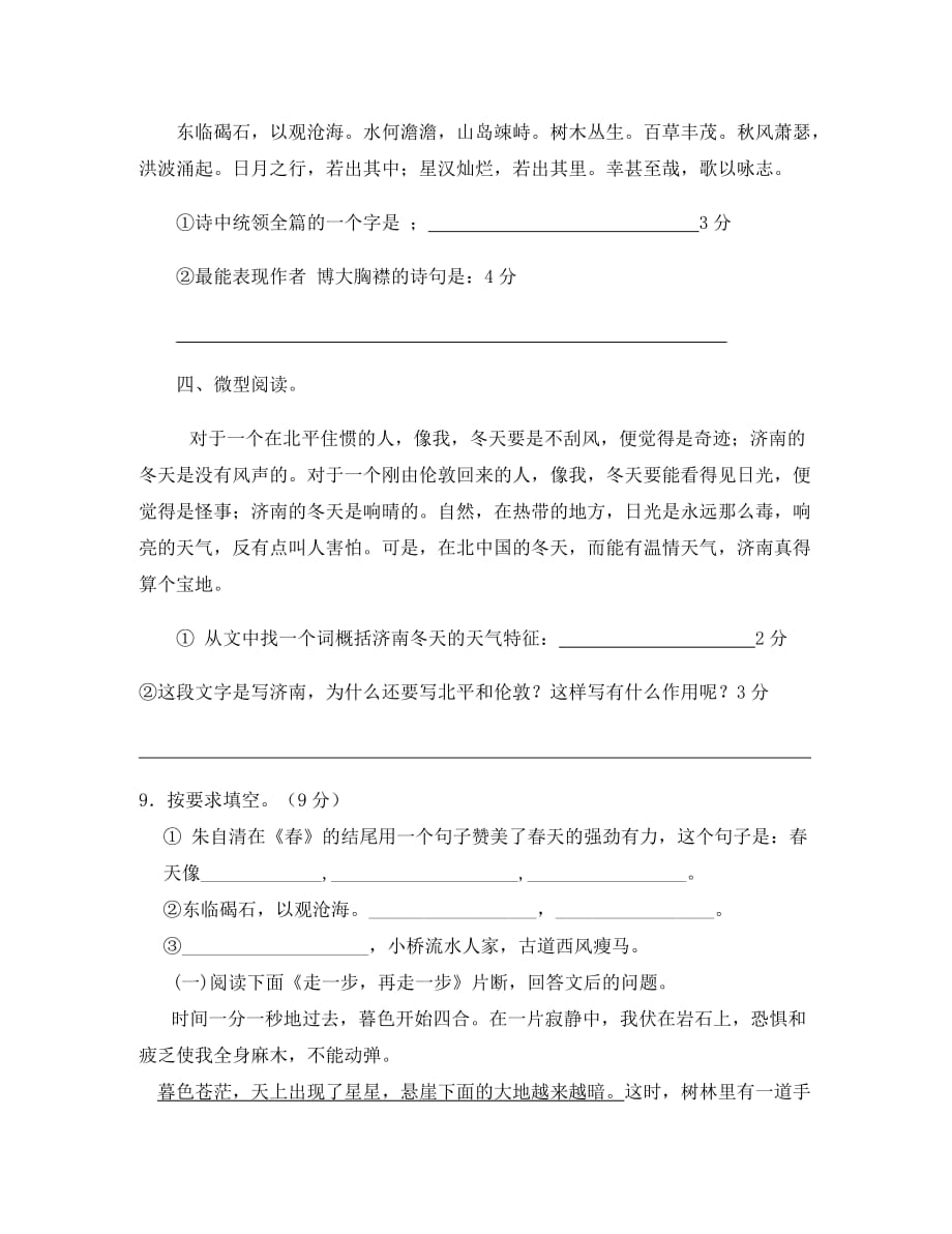 贵州省兴义市2020学年七年级语文上学期第三次月考试题（无答案） 新人教版_第4页