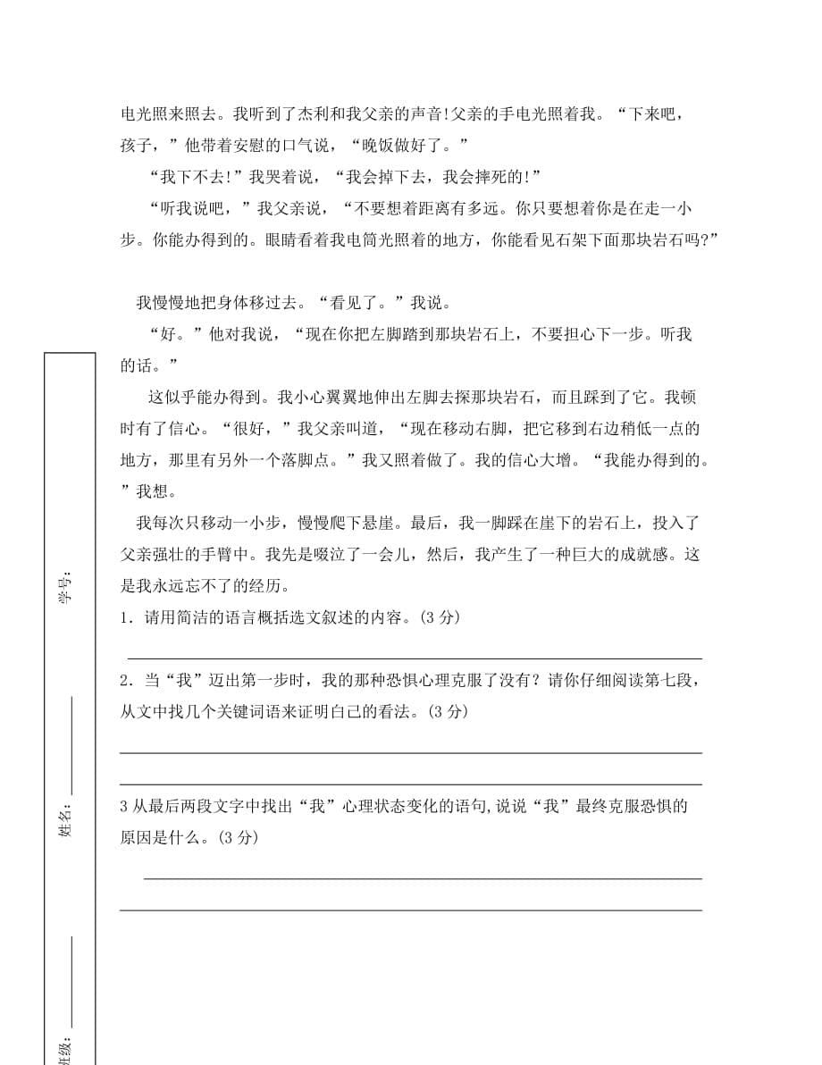 贵州省兴义市2020学年七年级语文上学期第三次月考试题（无答案） 新人教版_第5页