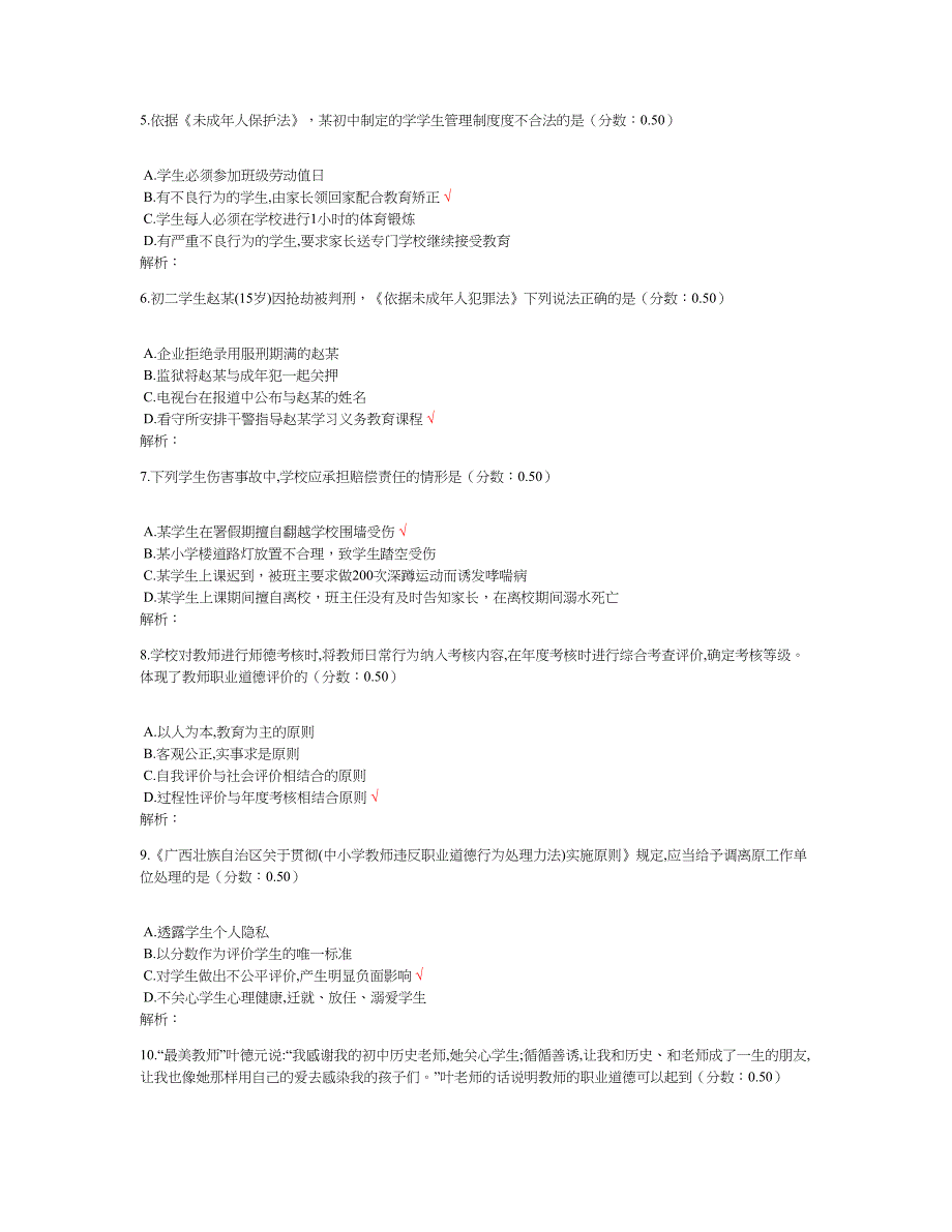 2018年5月广西教师招聘考试教育心理学与德育工作基础知识真题及标准答案_第2页