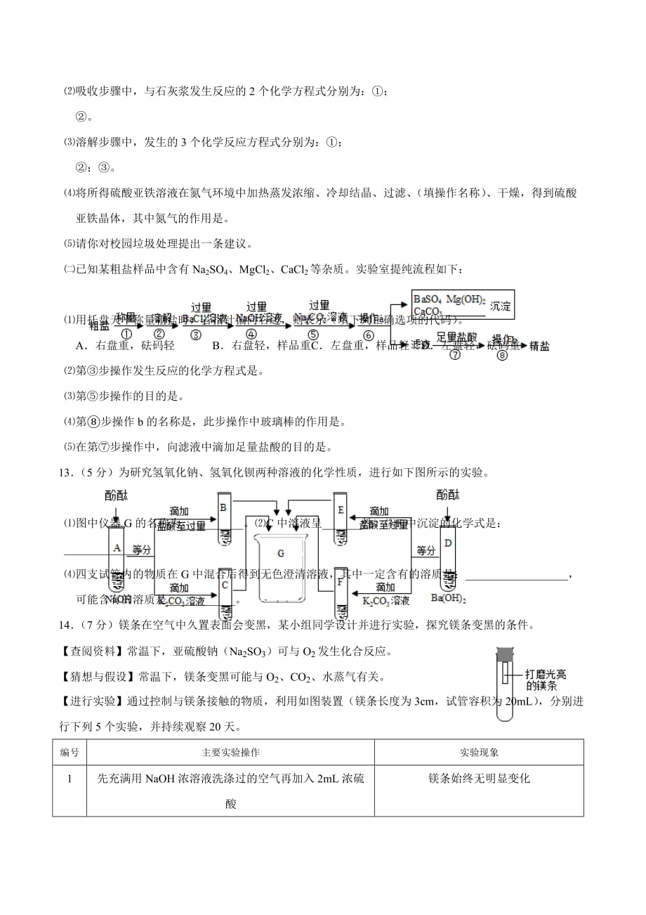 江苏省南通市海安县九年级3月形成性练习（月考）物理、化学试卷_第3页