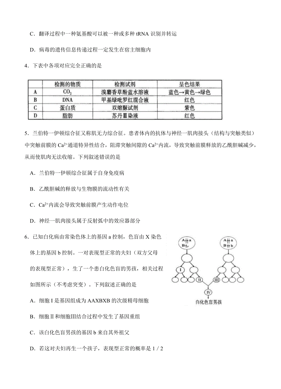 福建省厦门市2018届高三第二次质量检查理综试卷（word版含答案）_第2页