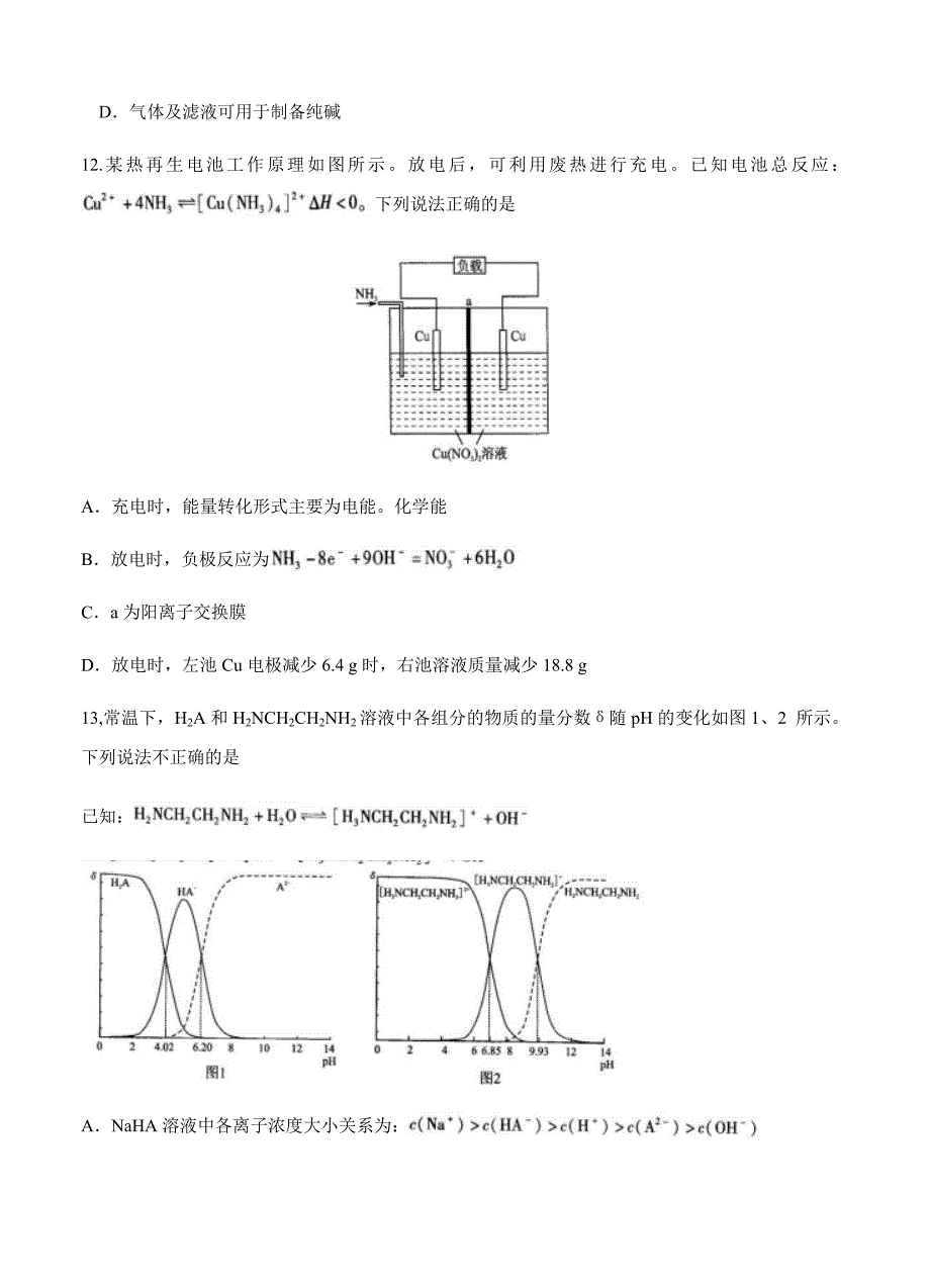 福建省厦门市2018届高三第二次质量检查理综试卷（word版含答案）_第4页