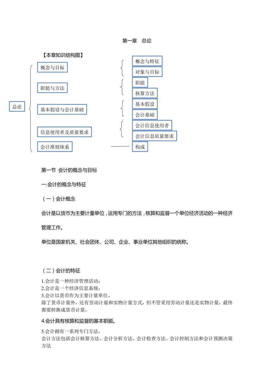 会计基础讲义第1章总论_第1页