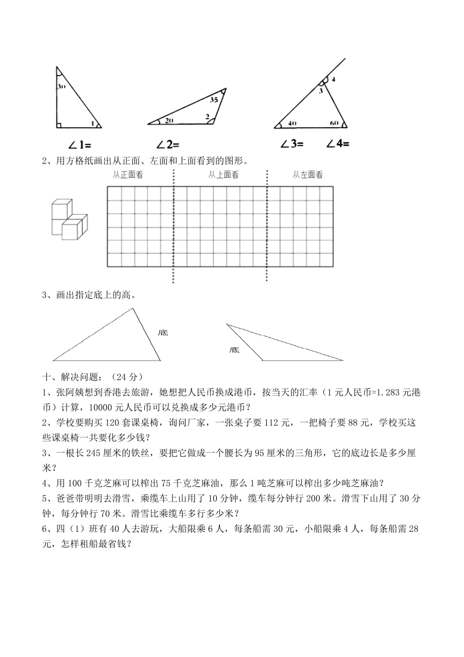 新人教版四年级数学期中测试题(3)_第3页