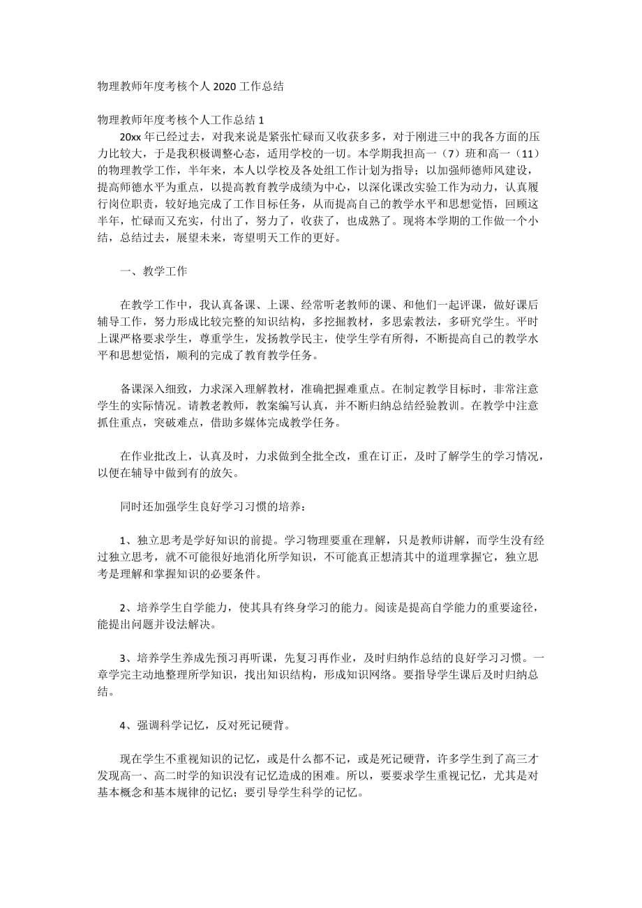 物理教师年度考核个人2020工作总结_第1页