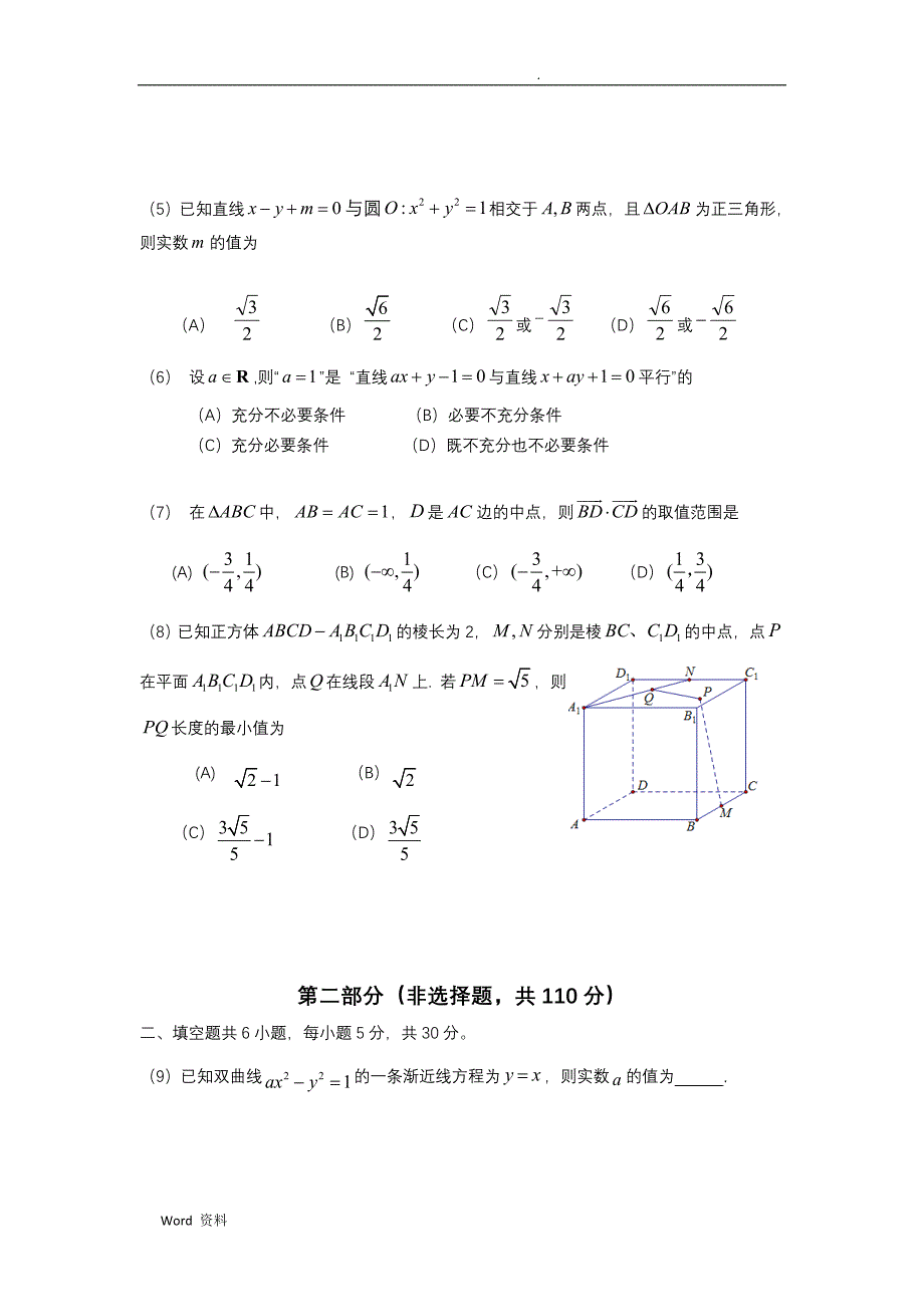 海淀区2018届高三期末数学(文)试题及答案_第2页