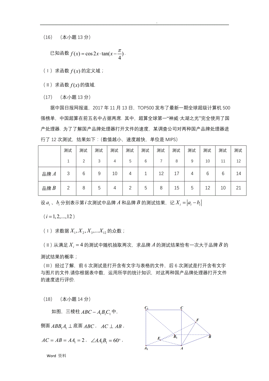 海淀区2018届高三期末数学(文)试题及答案_第4页