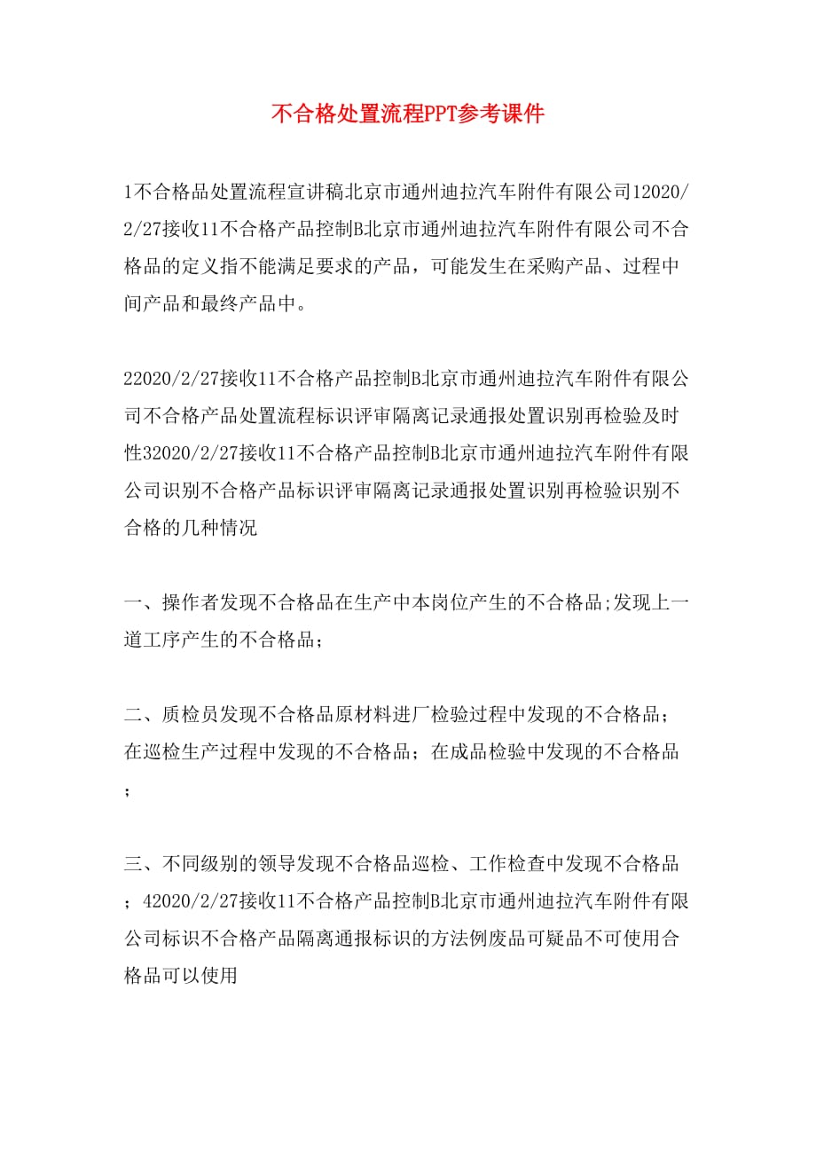 不合格处置流程PPT参考课件_第1页