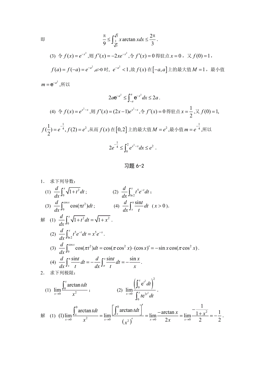 高等数学习题详解-第6章定积分.doc_第2页