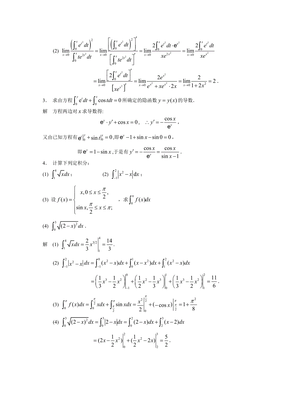 高等数学习题详解-第6章定积分.doc_第3页