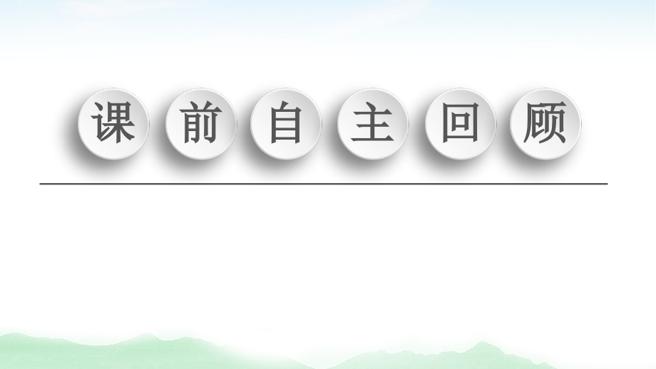 2021版江苏高考数学一轮复习课件：第10章 第6节　n次独立重复试验与二项分布_第3页